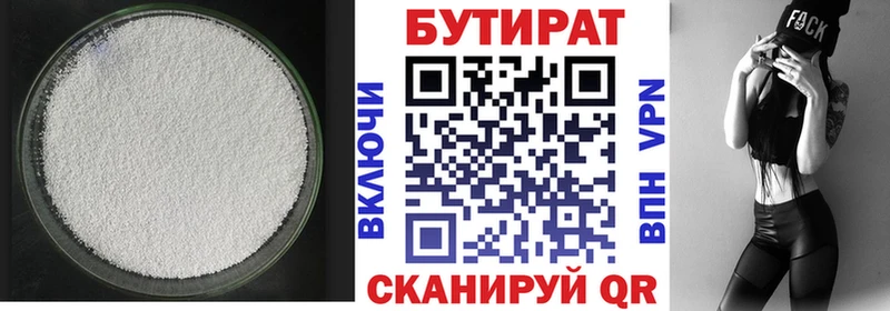 Купить где  Джанкой  Бутират бутик 