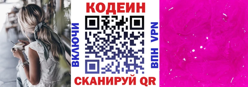 Codein напиток Lean (лин) Джанкой